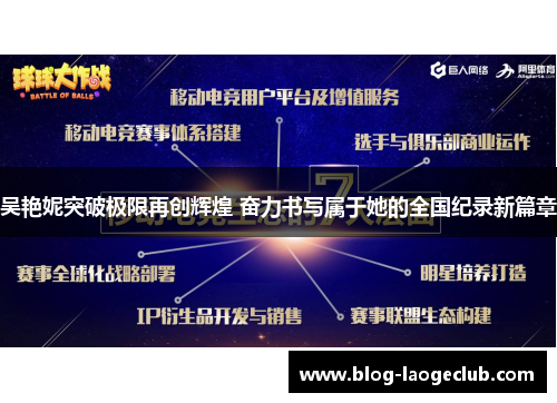 吴艳妮突破极限再创辉煌 奋力书写属于她的全国纪录新篇章