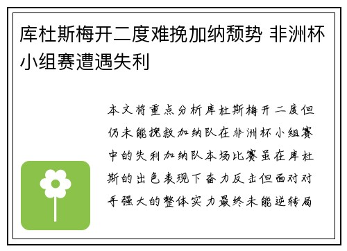库杜斯梅开二度难挽加纳颓势 非洲杯小组赛遭遇失利