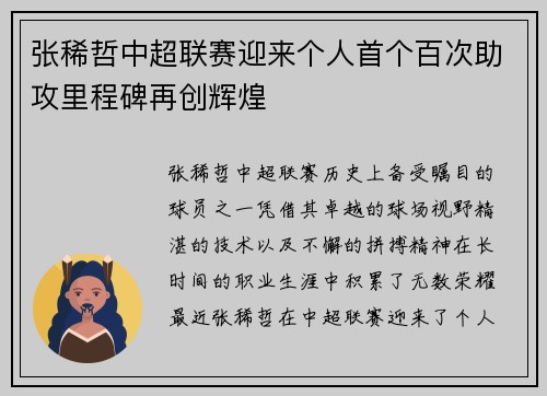 张稀哲中超联赛迎来个人首个百次助攻里程碑再创辉煌