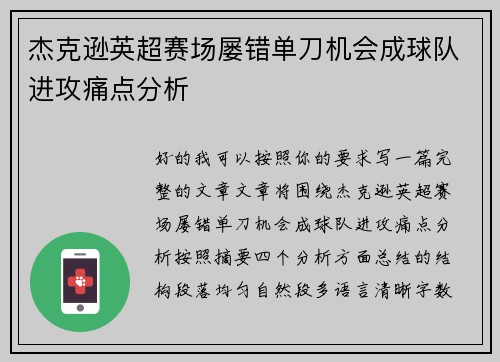 杰克逊英超赛场屡错单刀机会成球队进攻痛点分析
